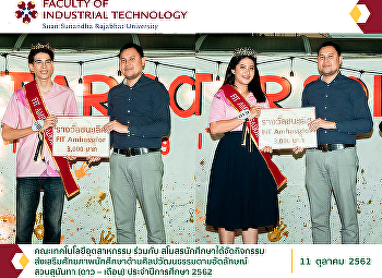 The Faculty of Industrial Technology
cooperated with the Student Union to
organize the activity for promoting
students’ art and cultural potential
corresponding to Suan Sunandha identity
(Mr. and Miss popular vote) of the
academic year 2019