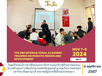 The last day of the dual academic
training program on structural design
and programming for robots at the
Faculty of Engineering, Souphanouvong
University, Lao People's Democratic
Republic.