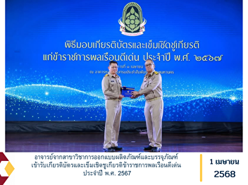 A lecturer from the Department of
Product Design and Packaging received a
certificate of honor and a distinguished
civil servant honorary pin for the year
2024.