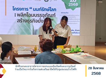 Students and lecturers from the
Department of Product and Packaging
Design participated as speakers in a
career promotion activity organized for
the communities surrounding the power
plant.