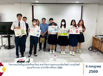 Foundation Preparation Program for New
Students in the Department of Product
Design, Packaging, and Innovation for
the Academic Year 2026